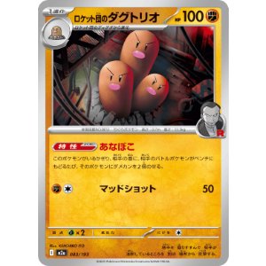 画像: 【M2a】ロケット団のダグトリオ【-】