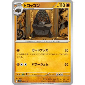 画像: 【M2a】トロッゴン【-】