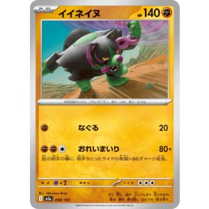 画像: 【M2a】イイネイヌ【-】