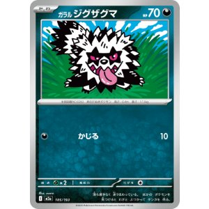 画像: 【M2a】ガラルジグザグマ【-】