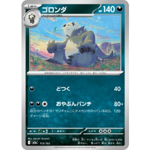 画像: 【M2a】ゴロンダ【-】