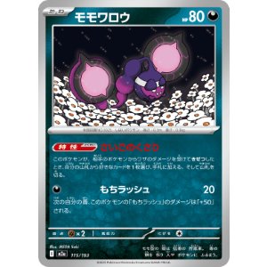 画像: 【M2a】モモワロウ【-】