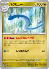 画像: 【M2a】ハクリュー【-】