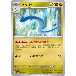 画像: 【M2a】ハクリュー【-】