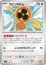 画像: 【M2a】スピンロトム【-】