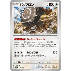 画像: 【M2a】バッフロン【-】