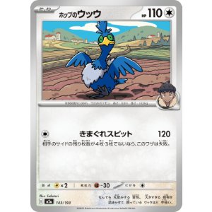 画像: 【M2a】ホップのウッウ【-】