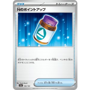 画像: 【M2a】Nのポイントアップ【-】