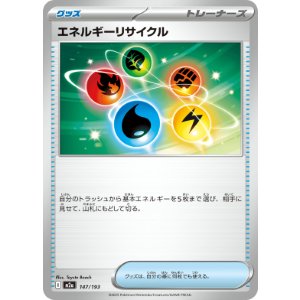 画像: 【M2a】エネルギーリサイクル【-】