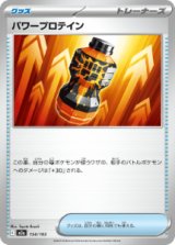 画像: 【M2a】パワープロテイン【-】