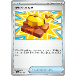 画像: 【M2a】ファイトゴング【-】