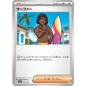 画像: 【M2a】サーファー【-】