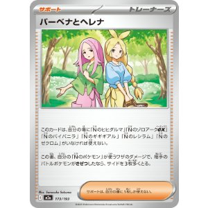 画像: 【M2a】バーベナとヘレナ【-】