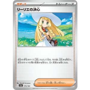 画像: 【M2a】リーリエの決心【-】