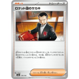 画像: 【M2a】ロケット団のサカキ【-】