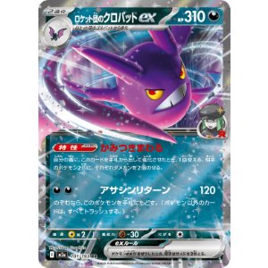 画像: 【M2a】ロケット団のクロバットex【RR】