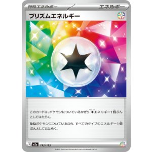 画像: 【M2a】プリズムエネルギー【-】