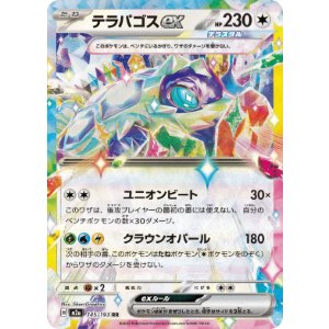 画像: 【M2a】テラパゴスex【RR】