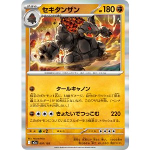 画像: 【M2a】セキタンザン【R仕様】