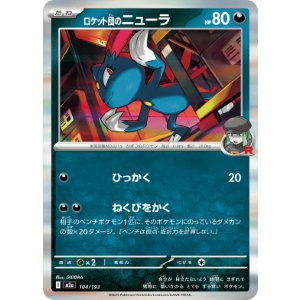 画像: 【M2a】ロケット団のニューラ【R仕様】