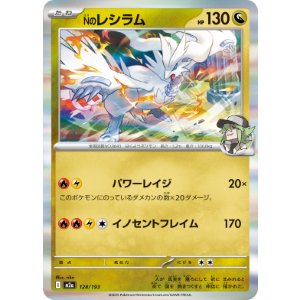 画像: 【M2a】Nのレシラム【R仕様】