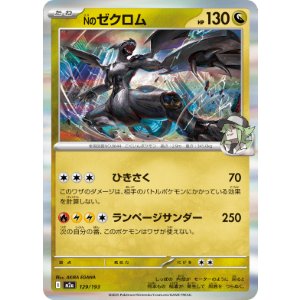 画像: 【M2a】Nのゼクロム【R仕様】