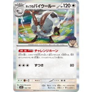 画像: 【M2a】ホップのバイウール―【R仕様】