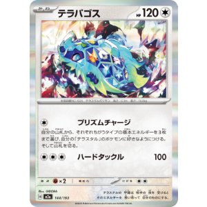 画像: 【M2a】テラパゴス【R仕様】