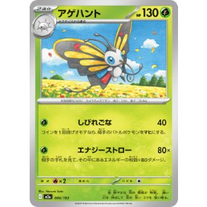 画像: 【M2a】アゲハント【-】