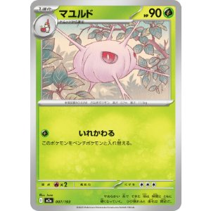 画像: 【M2a】マユルド【-】