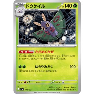 画像: 【M2a】ドクケイル【-】