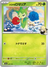 画像: 【M2a】シロナのロゼリア【-】