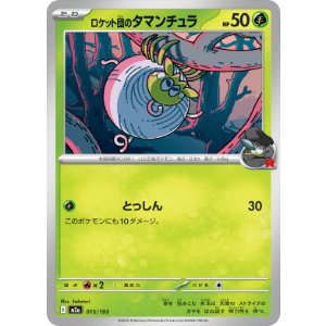 画像: 【M2a】ロケット団のタマンチュラ【-】