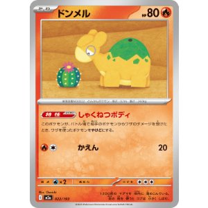 画像: 【M2a】ドンメル【-】