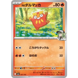 画像: 【M2a】Nのダルマッカ【-】