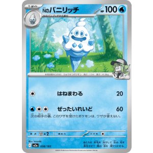 画像: 【M2a】Nのバニリッチ【-】