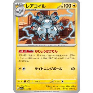 画像: 【M2a】レアコイル【-】