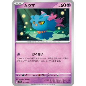 画像: 【M2a】ムウマ【-】