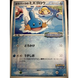 画像: 【プロモ】ポケパークのミズゴロウ　状態EX-