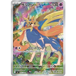 画像: 【M2】ザシアン【AR】