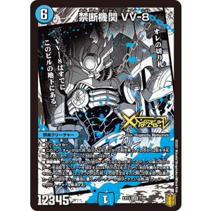 画像: 禁断機関VV-8【LEG】