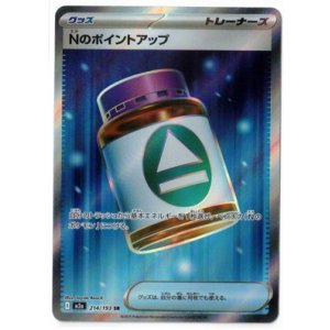 画像: 【M2a】Nのポイントアップ【SR】