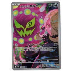 画像: 【M2a】シロナのミカルゲ【AR】