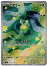 画像: 【M2a】スボミー【AR】