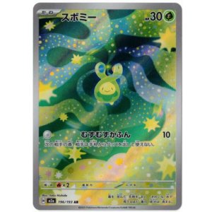 画像: 【M2a】スボミー【AR】