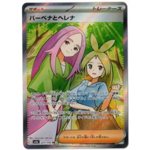 画像: 【M2a】バーベナとヘレナ【SR】