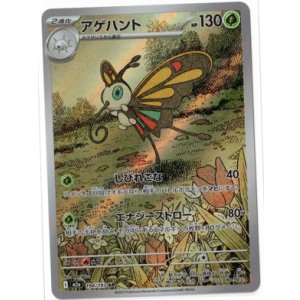 画像: 【M2a】アゲハント【AR】