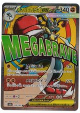 画像: 【M2a】メガルカリオex【MA】