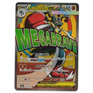 画像: 【M2a】メガルカリオex【MA】