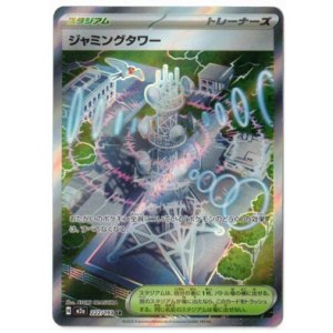 画像: 【M2a】ジャミングタワー【SR】